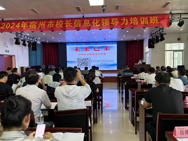 校长任职资格培训:点亮教育梦想的新篇章